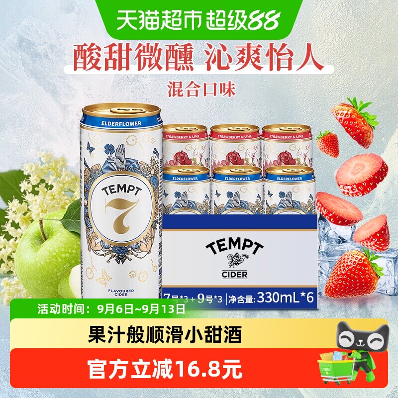 TEMPT接骨木味微甜微醺西打果酒图片