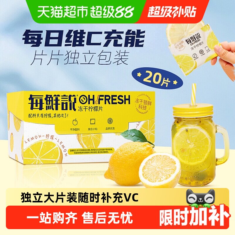 每鲜说冻干柠檬片便携原滋原味图片