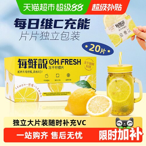 每鲜说冻干柠檬片便携原滋原味