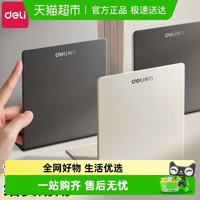 得力书立架桌面书架固定加厚金属书本支架书桌收纳整理书立工具