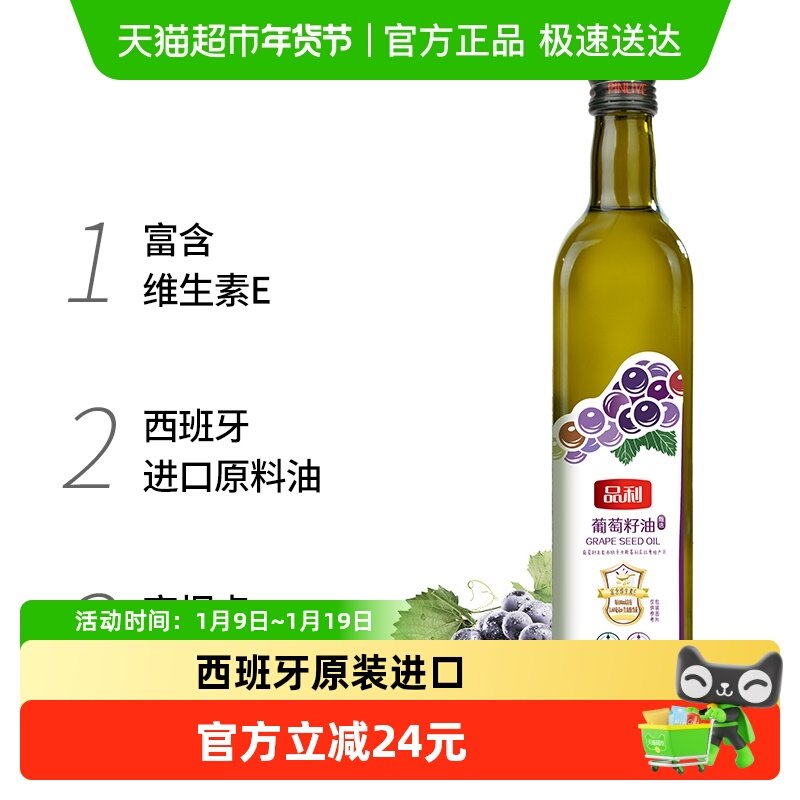 品利西班牙进口原料油葡萄籽油自然清香烹饪炒菜食用油
