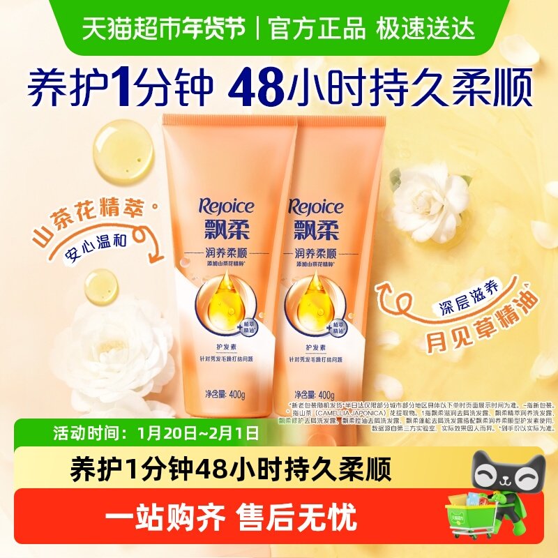 飘柔护发素400g*2滋养保湿润发乳柔顺顺滑修护毛躁干枯男女正品,美发护发/假发,护发素,淘宝优惠券,粉丝福利购,淘宝优惠卷