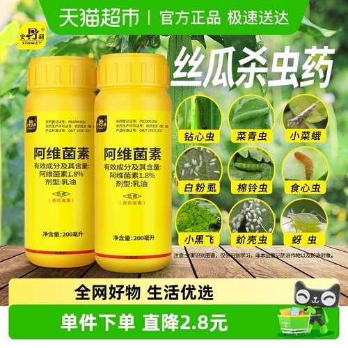 丝瓜专用杀虫剂阿维菌素地上地下害杀虫卵菜青虫蚜虫红蜘蛛虫农药