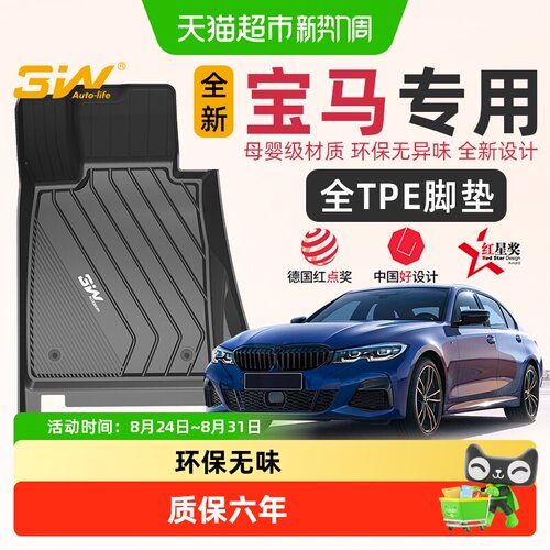 3W_AUTO-LIFE宝马全系脚垫防水