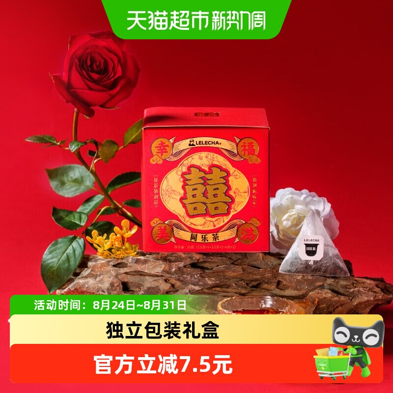 LELECHA同乐婚庆茶茶底醇厚25g