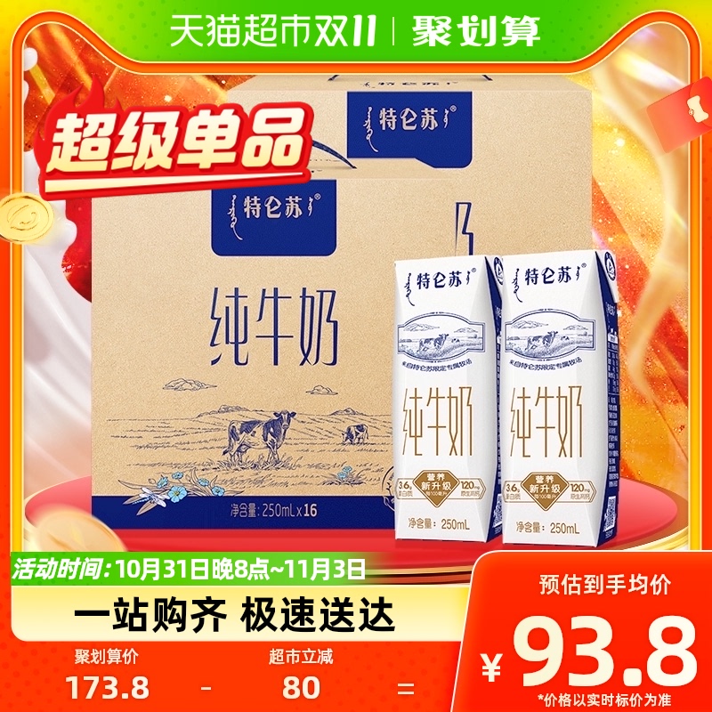 蒙牛特仑苏纯牛奶250ml*16盒*2箱高端品质优质蛋白高性价比高么？