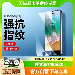 闪魔适用苹果8plus钢化膜iPhone7plus防窥膜7/8全屏6/6sp防偷窥膜