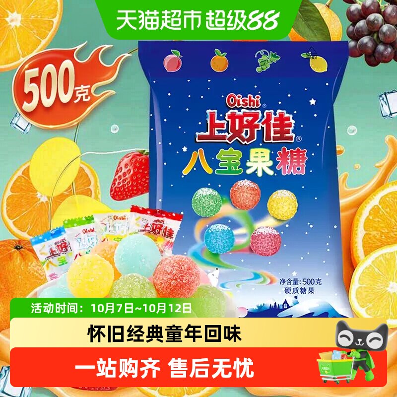 上好佳八宝果硬糖结婚喜糖元旦圣诞节水果可乐柠檬橘子