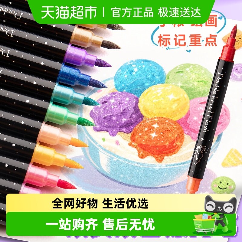双头爆闪马克笔荧光笔记号笔啫喱笔彩色学生专用美术画画笔带闪粉