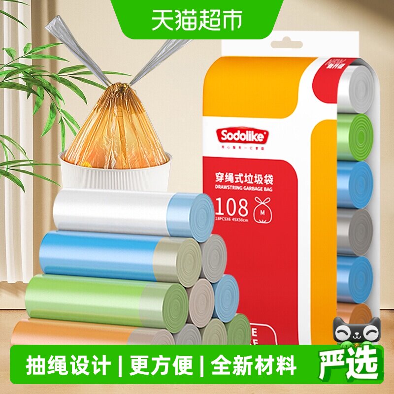 sodolike加厚穿绳垃圾袋结实不破图片