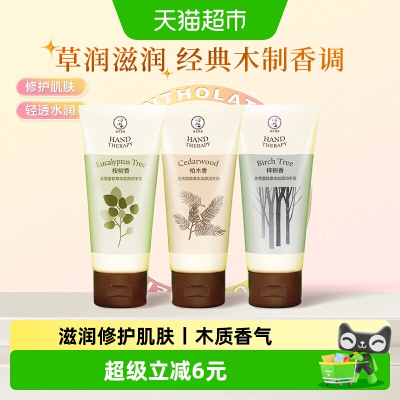 曼秀雷敦草本滋源润手霜防干裂修护滋润保湿补水舒缓干燥护甲男女