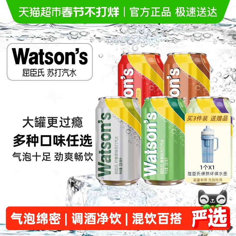 屈臣氏苏打汽水低糖柠檬草/香草/莫吉托多口味可选气泡水碳酸饮料