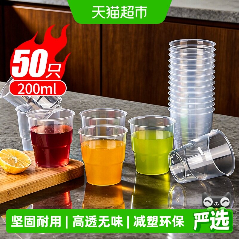优奥一次性杯子航空杯太空杯加厚饮料果汁杯塑料水杯200ml*50只