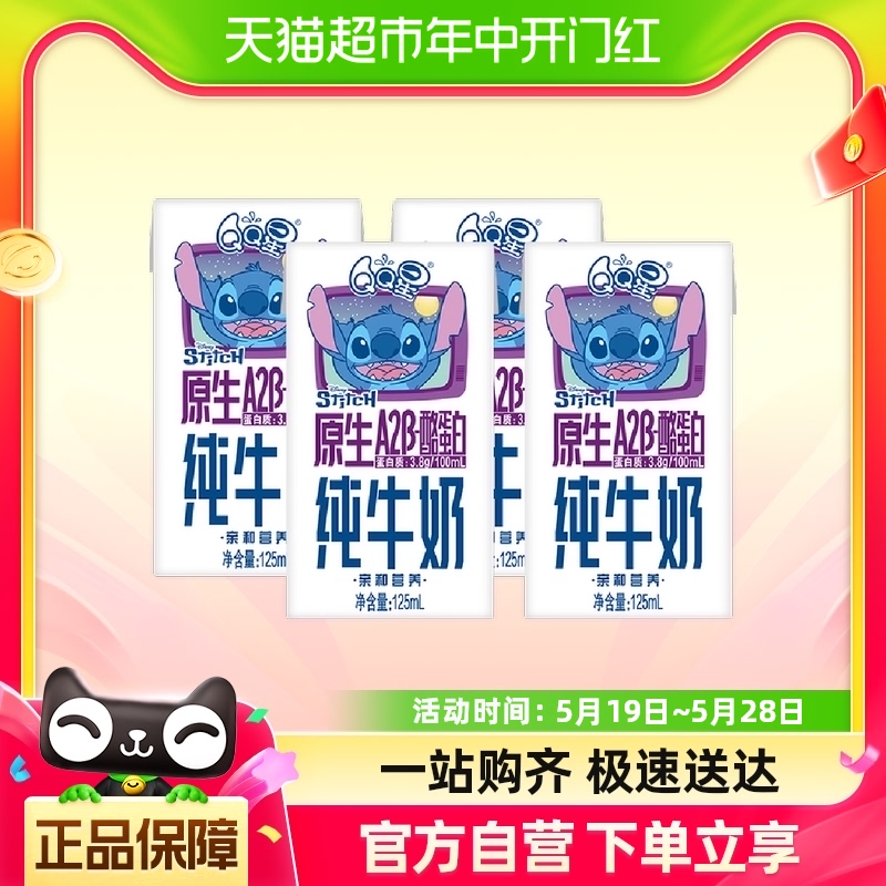 伊利QQ星原生A2β酪蛋白高钙纯牛奶125ml*4盒尝鲜凑单装儿童宝宝