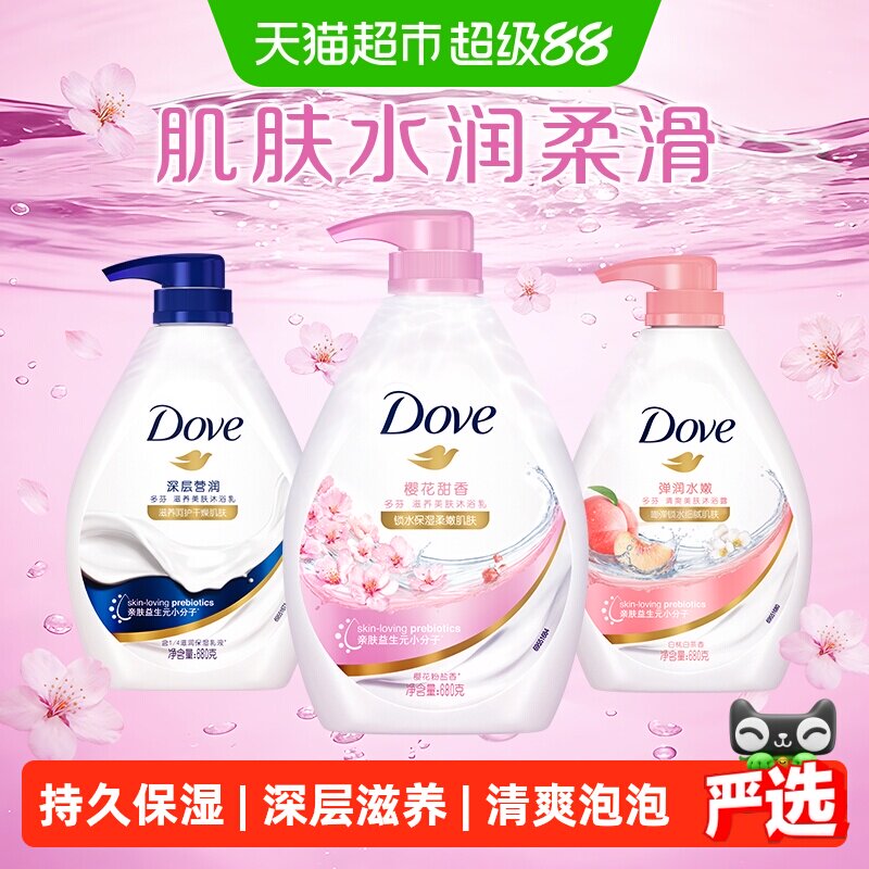 多芬樱花甜香沐浴露滋润保湿甘油多种香型任选沐浴乳
