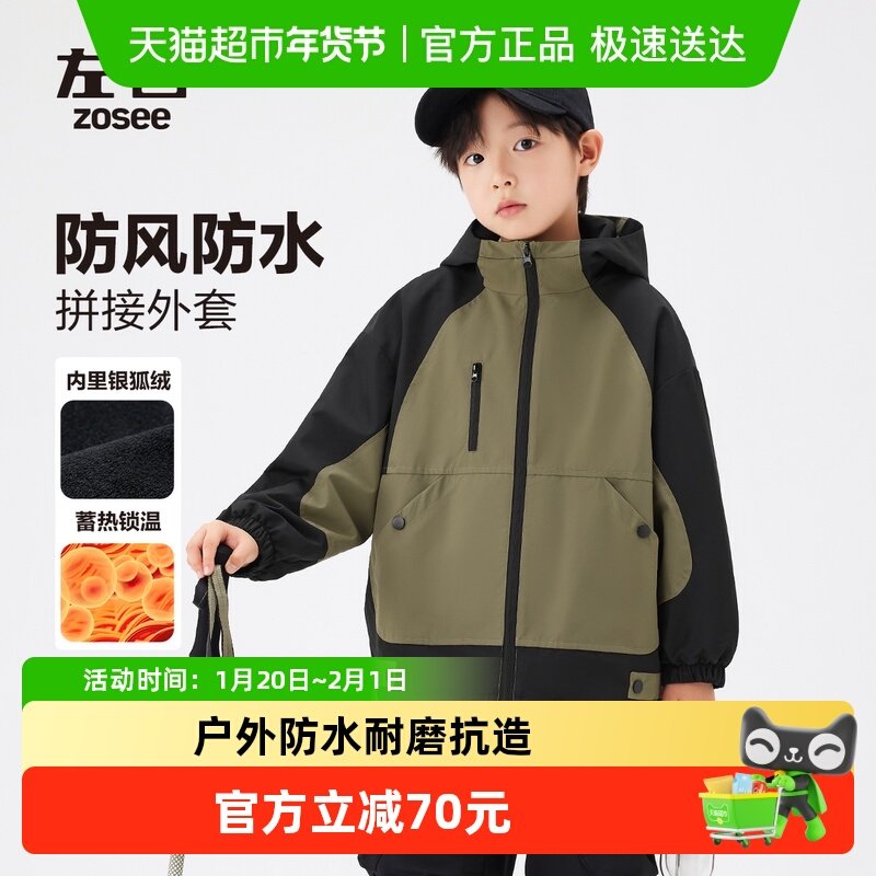 左西童装男童加绒冲锋外套2025新款儿童秋冬款户外服防水保暖冬装,童装/婴儿装/亲子装,普通外套,淘宝优惠券,粉丝福利购,淘宝优惠卷