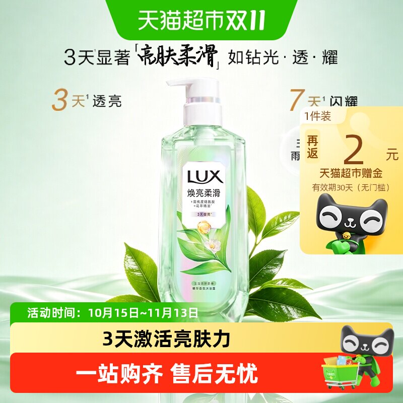 【张员瑛同款】力士焕亮精华香氛沐浴露焕亮柔滑玉龙雨茶滋润保湿