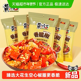 黄飞红香脆椒麻辣花生158g*5袋辣子鸡配料下酒菜追剧零食炒货坚果