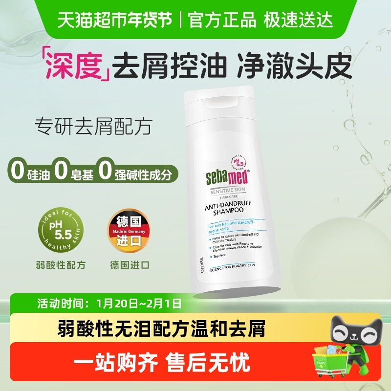 施巴德国进口去屑养护洗发露400ml舒缓温和清洁去屑弱酸洗发水液