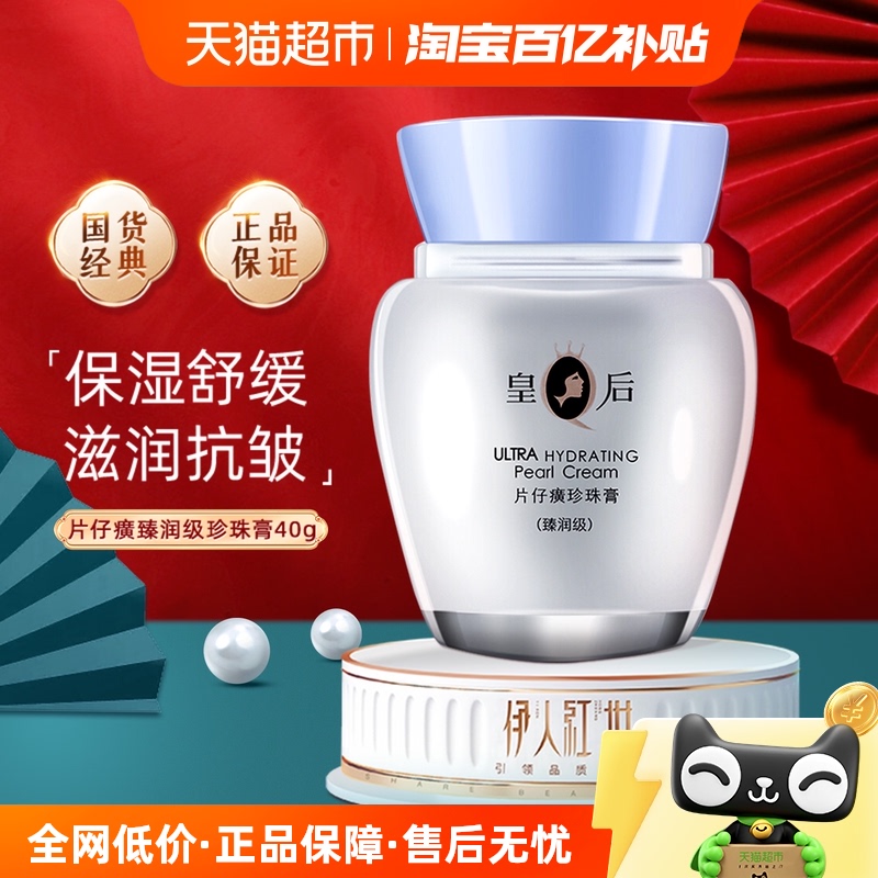 片仔癀补水高保湿紧致滋润面霜