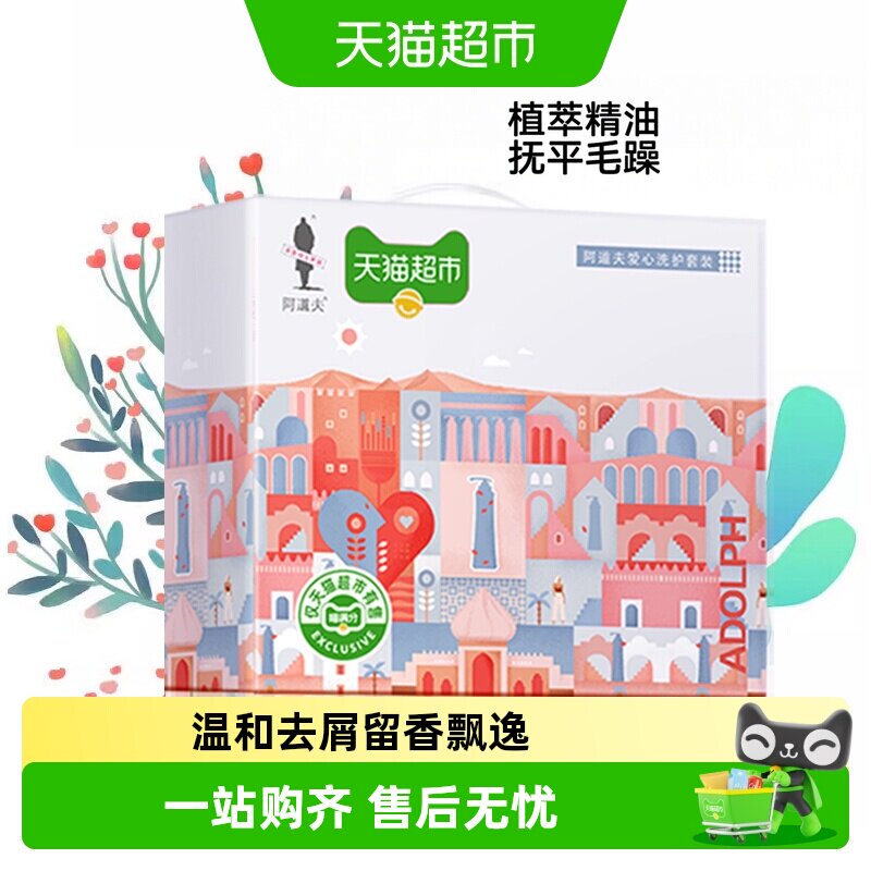阿道夫弹润柔顺洗护留香飘逸