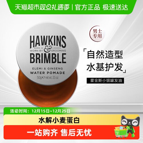 HAWKINS霍金斯水基发油顺丰包邮