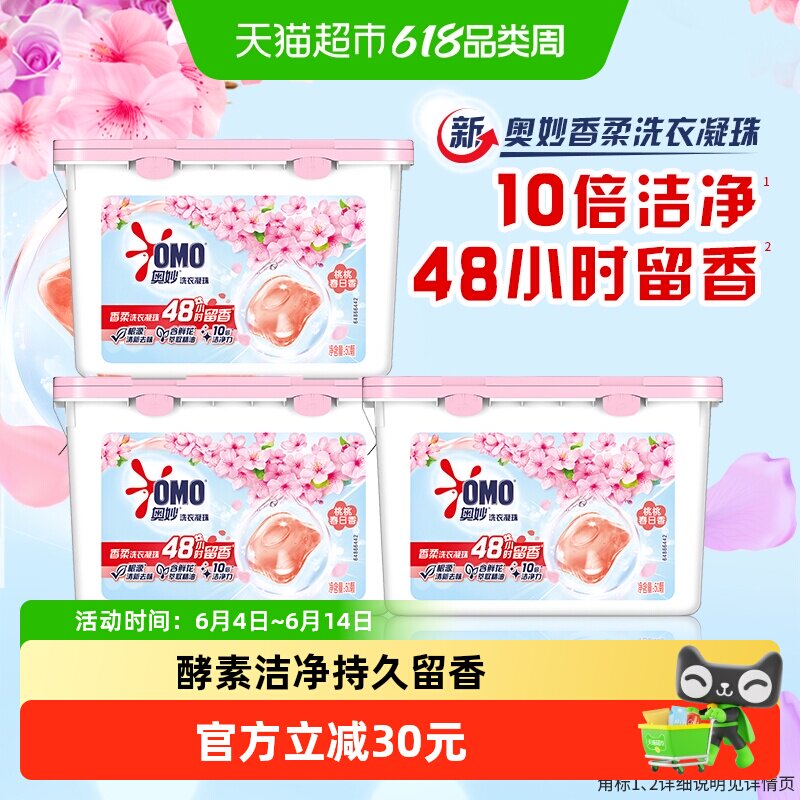 奥妙桃桃春日香柔洗衣凝珠400G*3盒持久留香抑菌除螨去渍