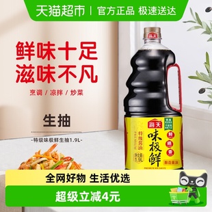 海天味极鲜特级生抽酱油1.9L大桶装 酿造生抽 家用厨房调味品