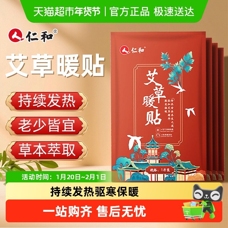 仁和艾草暖贴驱寒保暖生理期益母草大姨妈暖贴暖宝宝自发热正品,保健用品,艾灸/艾草/艾条/艾制品,淘宝优惠券,粉丝福利购,淘宝优惠卷