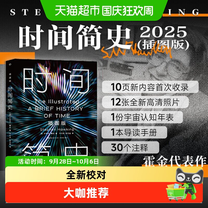 时间简史（插图版） [英]史蒂芬·霍金 正版 湖南科学技术出版社