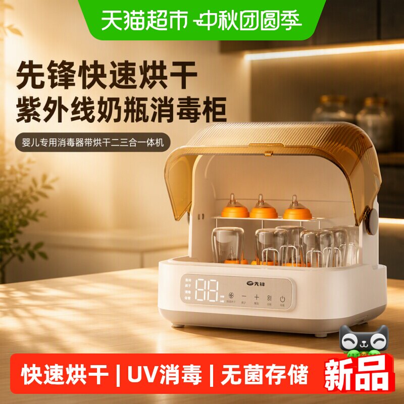 先锋快速烘干紫外线二三合一体机图片