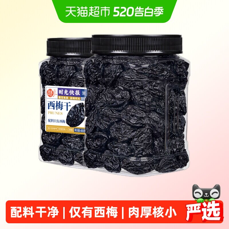 包邮每果时光新疆大西梅干罐装无糖无添加梅子果干蜜饯孕妇零食