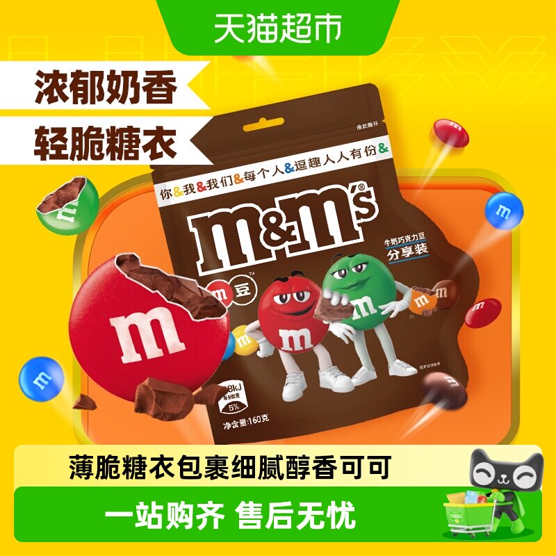 MMS牛奶夹心巧克力豆M豆世界杯看球小零食糖果追剧聚会小吃礼物