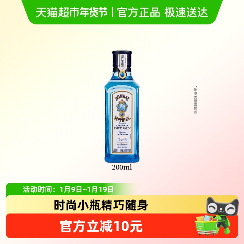 孟买蓝宝石金酒杜松子酒200ml洋酒调酒基酒