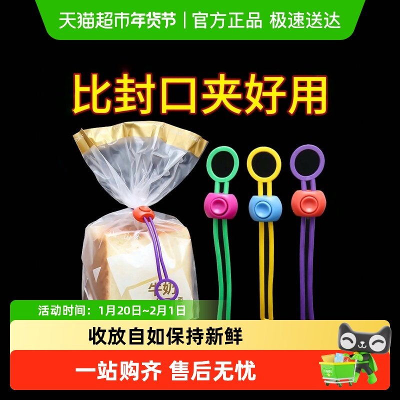 封口夹塑料袋彩色封口绳绑带食品保鲜封口夹多功能零食防潮线夹子,厨房/烹饪用具,封口夹,淘宝优惠券,粉丝福利购,淘宝优惠卷