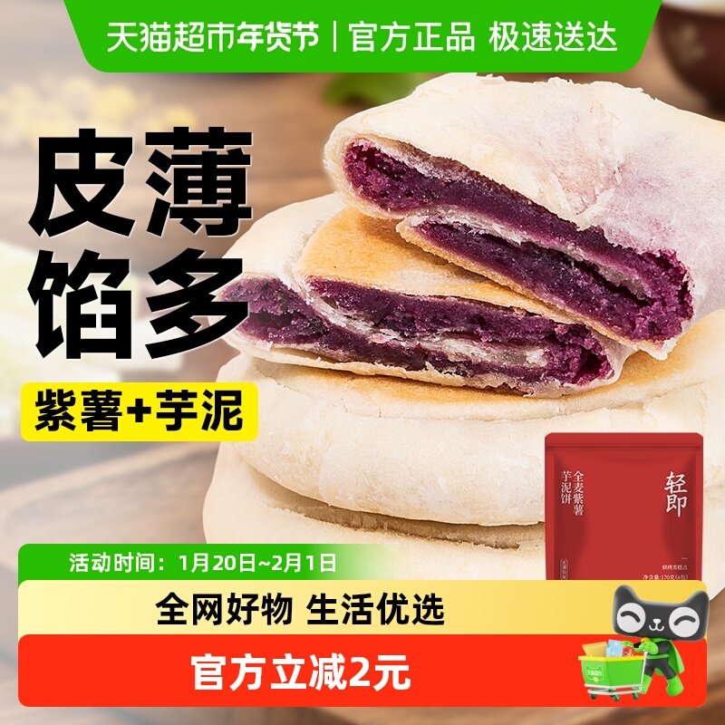 低全麦紫薯芋泥饼夹心面包无糖精粗粮卡早餐脂代餐热量饱腹零食品,粮油调味/速食/干货/烘焙,其他面包/糕点/蛋糕预制品,淘宝优惠券,粉丝福利购,淘宝优惠卷
