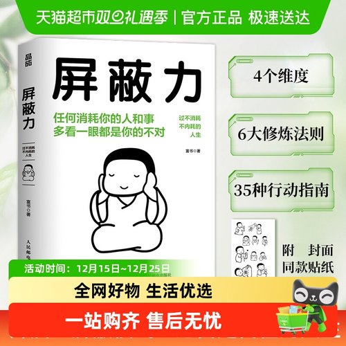 屏蔽力任何消耗你的人和事多看