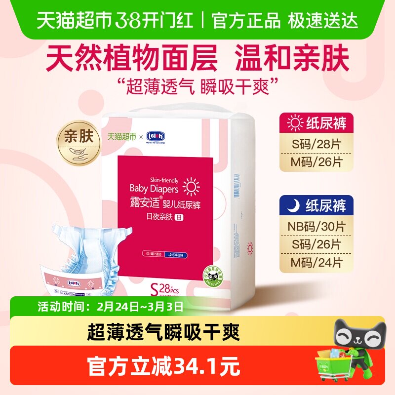 露安适亲肤小尺码纸尿裤NB-M码超薄透气非拉拉裤