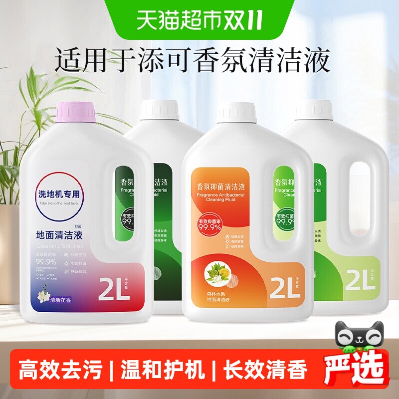 适用于添可洗地机StretchPlus清洁液芙万配件地面香氛抑菌清洗剂