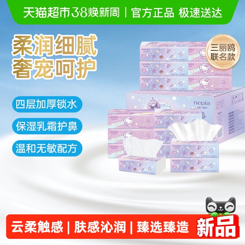 Nepia妮飘凯蒂保湿纸面巾抽纸餐巾纸乳霜纸云柔巾4层100抽*15包