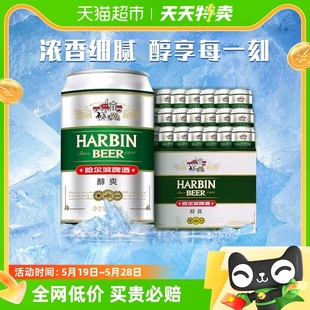 24听 哈尔滨哈啤醇爽9度啤酒330ml