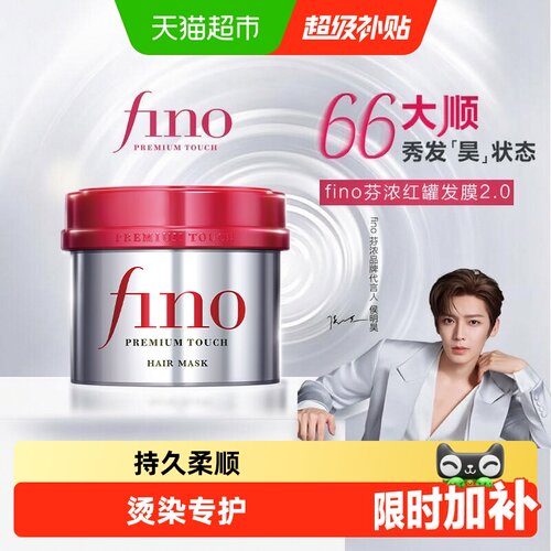 Fino芬浓日本透润发膜轻松一抹