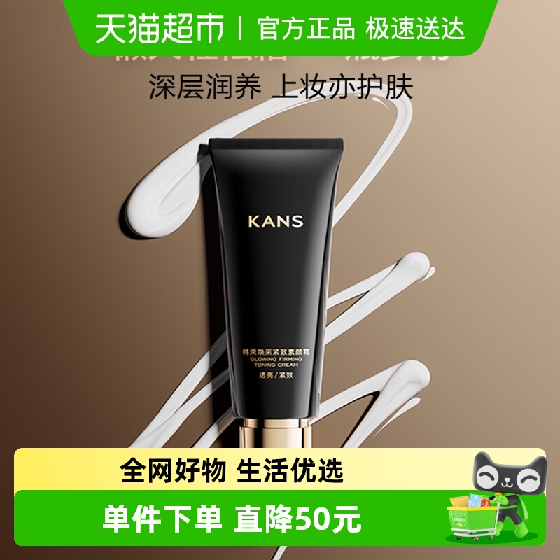 韩束焕采素颜霜50g，领礼金 淘金币页面我的足迹加购 拍1件vip 金币【17.2】 - 线报酷
