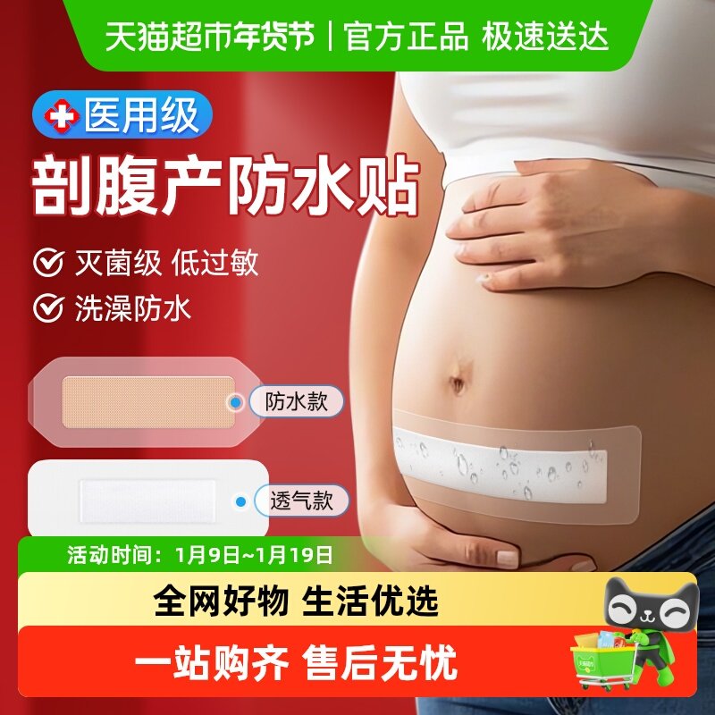 可孚剖腹产伤口防水贴医专用洗澡无菌敷贴透气孕产妇术后防护贴,医疗器械,伤口敷料,淘宝优惠券,粉丝福利购,淘宝优惠卷