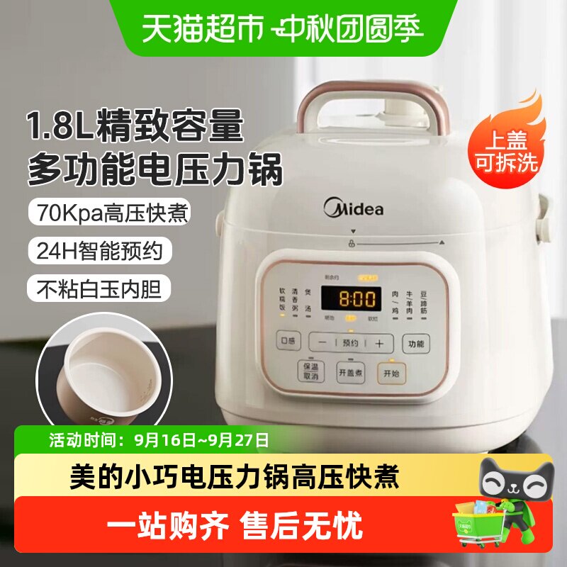 美的1.8升电压力锅免浸泡即净图片