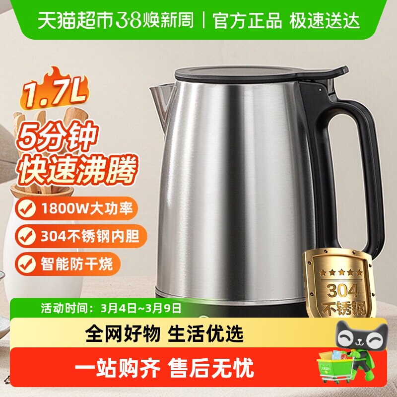美的电热水壶1.7L大容量家用烧水热水壶304不锈钢自动断电电水壶