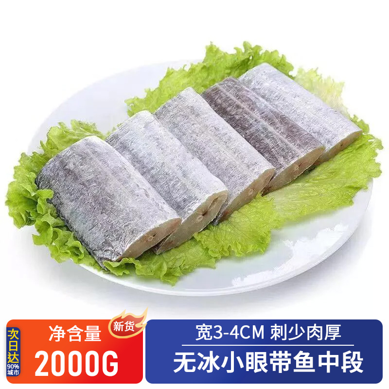 带鱼新鲜带鱼段中段特级大带鱼新鲜冷冻超宽400gx5袋