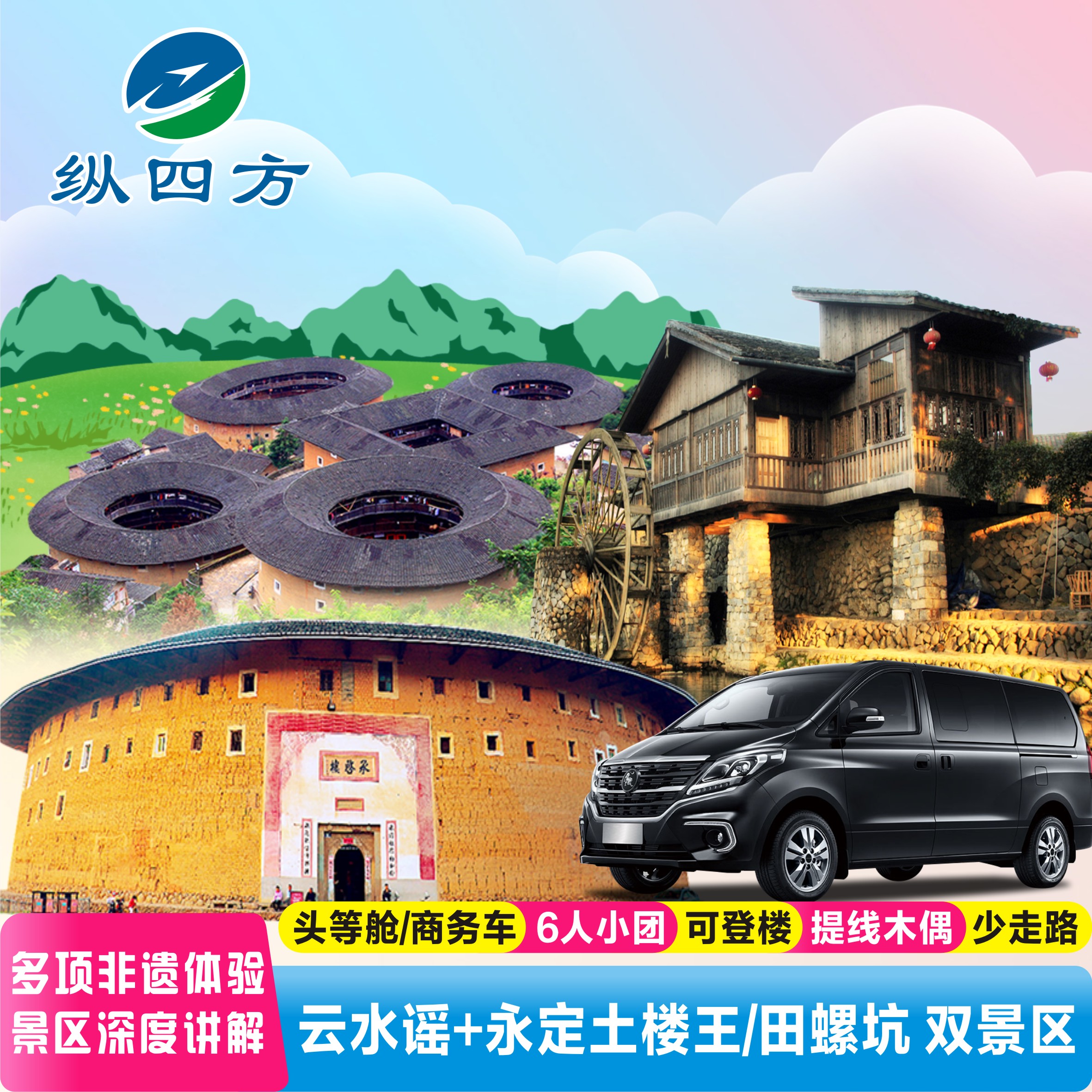 6人小团福建土楼+云水谣