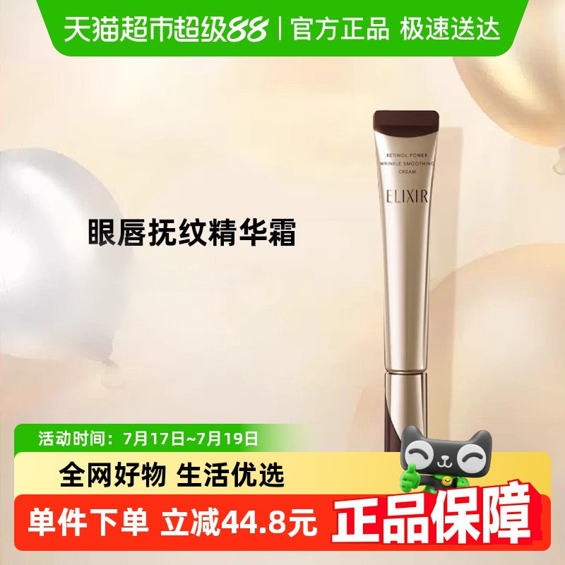 怡丽丝尔紧致精华霜优悦活颜眼霜