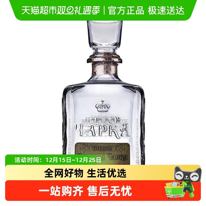 俄罗斯原装进口沙皇金樽伏特加500ml